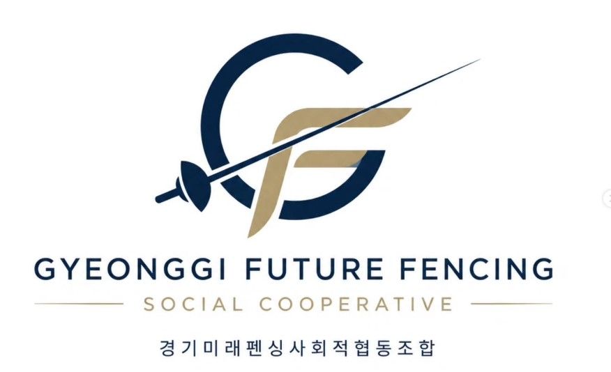 경기미래펜싱사회적협동조합 로고